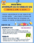 원주시 평생교육원 학습관, 성인 문해교육 강사와 자원봉사자 모집
