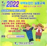 가평군농업기술센터, ‘온라인 새해농업인 실용교육’ 추진
