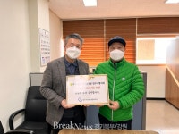 양주시장애인종합복지관, 직장·공장 새마을운동 양주시협의회에서 성금·품 기탁