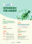 대전문화재단, 생활문화지원사업 공모 시행