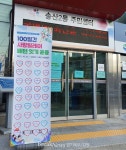의정부시 송산2동, 사랑릴레이 배턴 잇기 성료