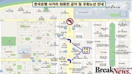 한국은행 사거리 등 2곳, 10일부터 좌회전 안돼요