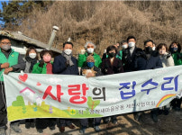 제천시 직공장새마을협의회-신백동행정복지센터, 취약계층 집수리 봉사