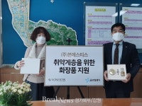 동두천시 송내동, (사)글로벌쉐어에서 화장품 기탁