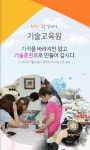 서울시 동부기술교육원 2월18일까지 주간-야간반 교육생 모집