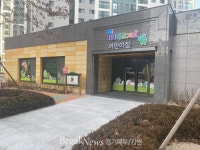 강원도사회서비스원, 파크푸르지오어린이집 개원