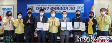 대전 동구, 골목형 상점가 지정 규제해소 우수사례 선정