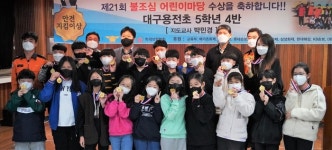 대구 용전초 5학년 4반 학생들, 대회 시상금 일부 대구적십자사에 기부
