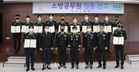 양주소방서, 신규 소방공무원 임용식 개최