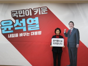 민생당 박미경 경북도의원, 윤석열 후보 지지 공식선언
