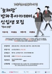 가평군 조종청소년문화의집, ‘늘해랑’ 신입생 모집