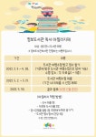동두천꿈나무정보도서관, 마일리지제 운영