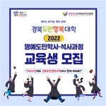 선린대, 경북도민 행복대학 명예도민 석사과정 교육생 모집