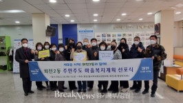 양주시 회천2동, 마을복지계획 비전 선포식 개최