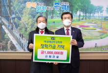 증평군민장학회, 신원건설 인재양성 장학기금 기탁