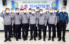 익산경찰서 상반기 정기인사 간담회 개최