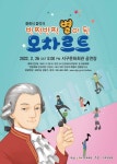 대구 서구문화회관서 클래식 음악극 ‘반짝반짝 별이 된 모차르트’ 열려