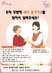 동두천시 보산동, 민관 협력 복지안전망 구축