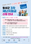 횡성군, 3차 재난지원금 지급 실시