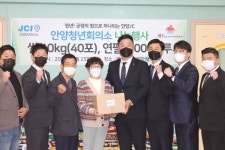 안양JC, ‘와! 청소년 지역아동센터’에 사랑의 쌀 기부