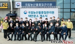 국립농산물품질관리원 태안분소 개소