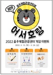 호랑이의 해와 함께, ‘충주체험관광센터로 어서호랑’