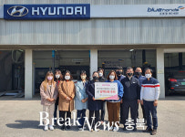 현대자동차블루핸즈 금릉점, 이웃돕기 후원금 100만원 기탁