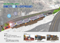 영동군, 국토부 2022. ‘국도변 스마트복합쉼터 조성 공모사업’ 선정