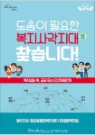 동두천시 중앙동행정복지센터, 2022 주거 위기 복지사각지대 발굴계획 수립해