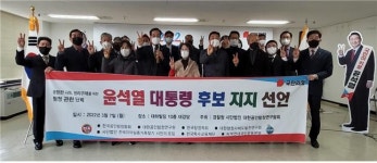 한국공인탐정협회, 행정사, 실종자 관련단체 등 윤석열 대통령 후보 지지선언