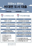 동두천시 평생교육원 시립도서관, 스마트도서관·도서예약대출 서비스 운영