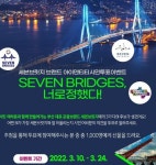 부산 세븐브릿지에 딱! 맞는 이미지를 찾아주세요!