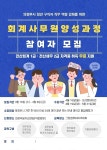 의정부시, 회계사무원 양성과정 참여자 모집 실시