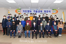 횡성군농업기술센터, 2022 기초영농기술교육 개강식 개최