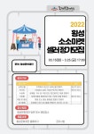 횡성군, 2022 횡성소소마켓 셀러모집