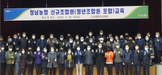 청주 청남농협, 신규조합원 위탁교육 진행