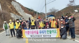 홍천군 화촌면 야시대1리, 주민 경관조성 사업 진행