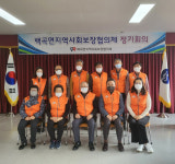 진천 백곡면지역사회보장협의체, 2022년도 정기회의 진행