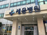 세웅병원, 희망브리지에 산불 성금 1350만원 기부