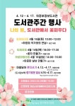 의정부정보도서관, 마음챙김 테라피주제 다양한 행사 진행