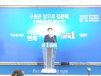 ‘2030 광역시 가겠다’...김준혁 더불어민주당 정당혁신위원,  수원시장 출마 선언