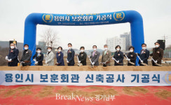 용인시의회 의원들, 보훈회관 건립 기공식 참석