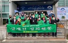 양평군 양동면새마을회, 석곡천 일대 봄 맞이 환경정화활동 실시