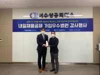 여수한국병원, 구성원 상생발전 빛나···중소벤처기업공단 감사패 받아