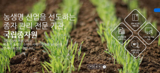 국립종자원 전북지원 불법 종자ㆍ종묘 단속