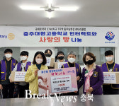 충주대원고 인터랙트동아리-남한강로터리클럽, 사랑의 빵 나눔