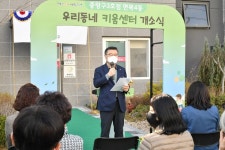 중랑구, 면목4동 우리동네키움센터 3호점 개소식 개최