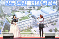 양평군, 양평노인복지관 착공식 개최