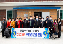 제천시, 2022년 모범 4개 경로당 현판식 진행