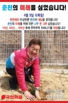춘천쎄오 CEO 이상민, 식목일 맞이 나무 한그루 식재...춘천의 미래 심어